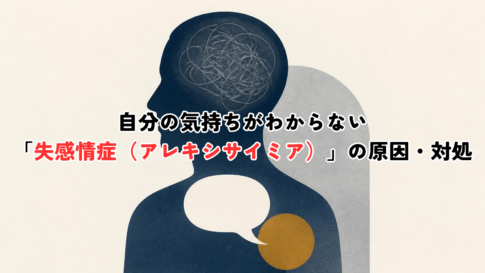 Minimal professional editorial illustration for a psychology article. A human head silhouette in flat vector style seen in profile, with an empty speech bubble emerging from the chest instead of the mouth. Inside the head, faint tangled grey lines suggest unnamed emotions. Muted palette: deep navy (#1F3A5F), slate grey, soft off-white background, one muted amber accent. Generous negative space, no text, clean geometric shapes, subtle grain texture. Calm, restrained, non-sensational tone.