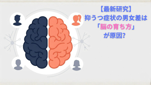 自律神経の乱れが 「治らないうつ病」 の隠れた原因かも？
