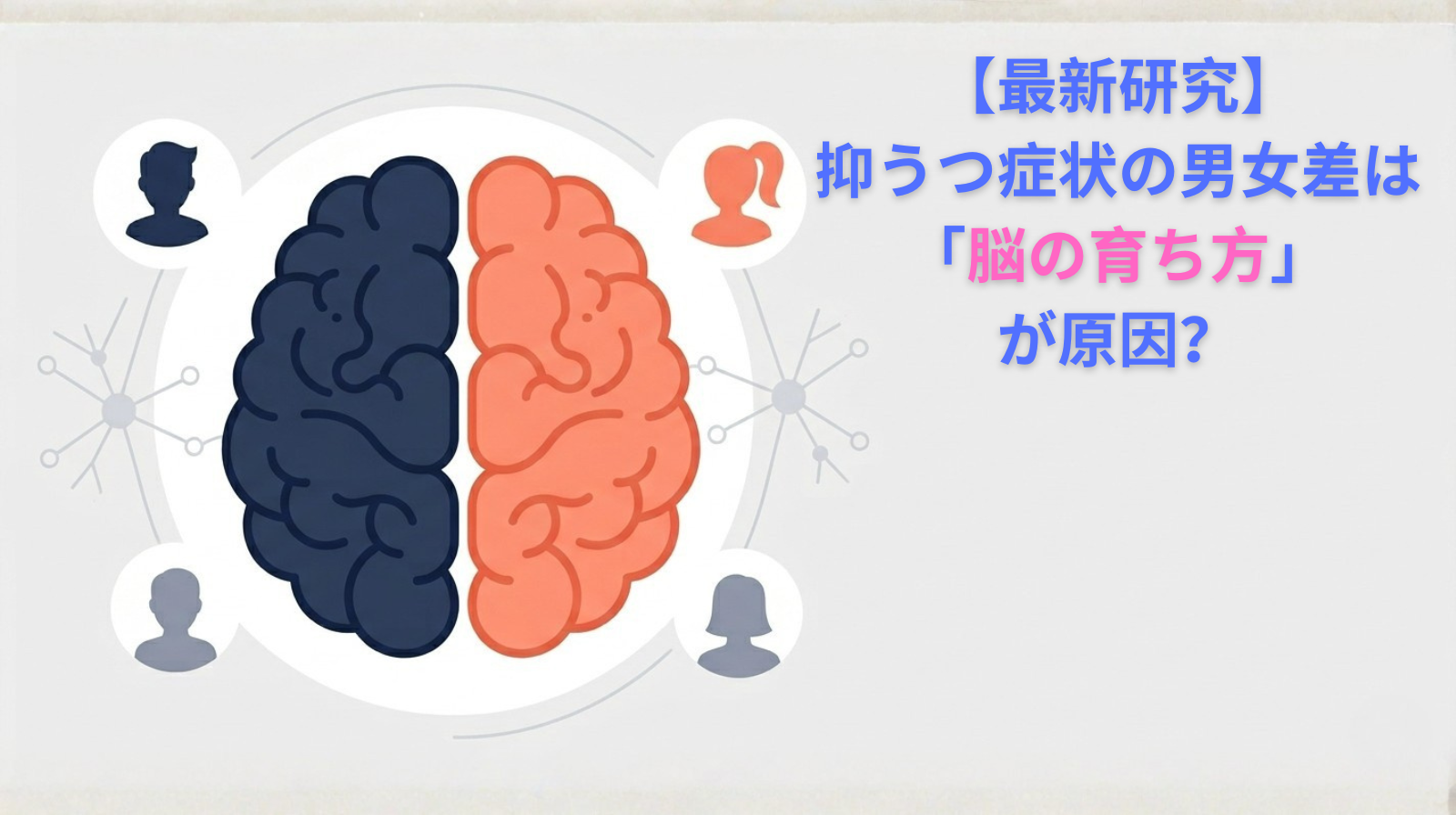 自律神経の乱れが 「治らないうつ病」 の隠れた原因かも？