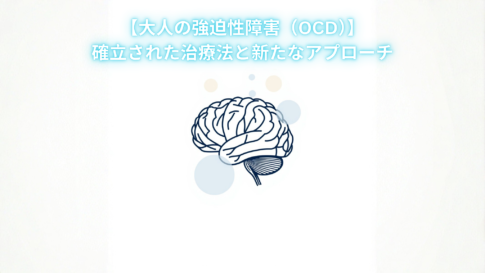 Minimal professional hero image for a medical article about adult OCD treatment. Clean abstract composition: a soft-focus brain silhouette made of interconnected thin lines in navy blue (#1F3A5F), with gentle gradient circles in pale blue (#F0F5FA) representing treatment modalities. White background, generous negative space. Flat vector illustration style, editorial medical journal aesthetic. Serene, hopeful mood. No text, no people. 1200x630, centered composition.