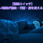 A person sleeping peacefully in a dark, minimalist bedroom. Soft blue glowing light emanates from the brain/head area forming neural network patterns. Clean white bedding, subtle gradient from deep navy to white. Photorealistic, cinematic lighting, modern and sophisticated. Color palette: deep navy #1E3A5F, electric blue #2563EB, pure white. No text overlay. Wide 16:9 format.