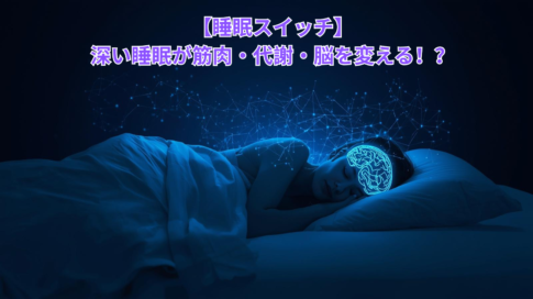 A person sleeping peacefully in a dark, minimalist bedroom. Soft blue glowing light emanates from the brain/head area forming neural network patterns. Clean white bedding, subtle gradient from deep navy to white. Photorealistic, cinematic lighting, modern and sophisticated. Color palette: deep navy #1E3A5F, electric blue #2563EB, pure white. No text overlay. Wide 16:9 format.