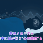 Minimalist modern illustration of a sleeping person's silhouette in profile, with soft glowing neural network patterns and gentle wave forms emanating from the head, representing dreams and brain activity. Clean flat design, simple-modern style, navy blue (#1F3A5F) background with accent light blue (#4A90C2), white space, soft gradients, no text. High-end editorial magazine look.