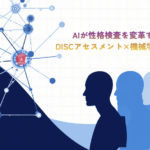 Modern minimalist cover image for a business blog post about AI and personality testing. Clean geometric composition showing abstract AI neural network lines connecting to four stylized human silhouettes representing DISC personality types. Deep navy blue (#1F4E79) and soft blue (#2E75B6) accents on a clean white background with subtle light gray grid. Professional, minimal, corporate design, flat vector style, ample negative space, no text overlay.