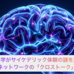 Glowing human brain with interconnected neural networks, electric blue and purple pathways connecting different regions against dark navy background. Science-tech digital art. Neon synaptic connections dissolving boundaries between brain regions, representing network crosstalk. Clean modern professional scientific illustration.