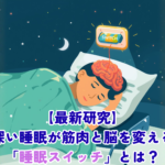 Flat illustration of a peacefully sleeping person under a soft blanket at night, with a glowing colorful 'switch' button floating above their head connected to a stylized brain. Pop and colorful style, vibrant teal, coral pink, and warm yellow palette, soft shadows, friendly modern look, clean background with small stars and crescent moon. No text, 1200x630 aspect ratio.