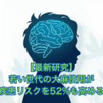 A modern minimalist flat illustration showing a silhouette of a teenager with a stylized glowing brain made of soft blue and teal gradient lines, subtle cannabis leaf pattern faded in the background, clean white and light gray composition, soft shadows, editorial health-magazine style, high clarity, simple modern design, limited color palette of navy blue (#1F4E79), teal, and white, plenty of negative space, no text, aspect ratio 1200x630.