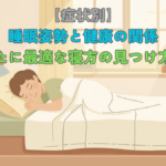 A serene illustration of a person sleeping peacefully on their side in a cozy bed, soft warm morning light through a window, natural color palette of cream, warm beige, sage green and gentle terracotta, calming homely atmosphere, flat vector illustration with subtle paper texture, no text