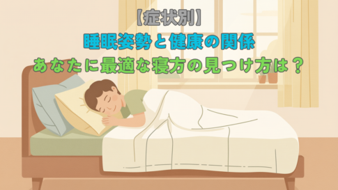 A serene illustration of a person sleeping peacefully on their side in a cozy bed, soft warm morning light through a window, natural color palette of cream, warm beige, sage green and gentle terracotta, calming homely atmosphere, flat vector illustration with subtle paper texture, no text