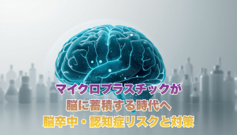 Cinematic scientific infographic illustration of a translucent human brain rendered in cool teal and navy gradients, with tiny glowing microplastic particles in soft cyan visible inside the brain tissue. Background features subtle plastic packaging silhouettes fading into the distance, neutral gray-white gradient backdrop. Clean, modern science-magazine style, minimal text space at top-right, high detail, photorealistic but stylized, color palette: navy #0B3D5C, teal #0E8388, light gray #F5F7FA. 16:9 aspect ratio.