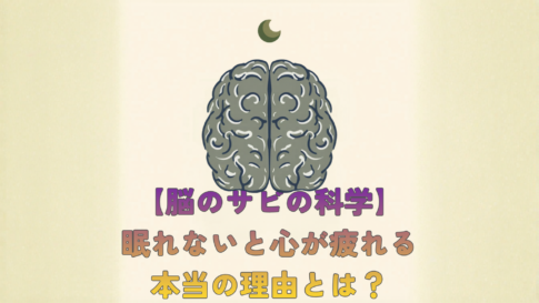 Minimalist editorial illustration of a stylized human brain in soft outline, with a crescent moon and a single small leaf above it, on a clean off-white background. Color palette: muted navy (#2E75B6), sage green, warm cream. Flat vector style, generous negative space, professional medical-magazine aesthetic, no text, soft shadows. 1200x630 horizontal composition.