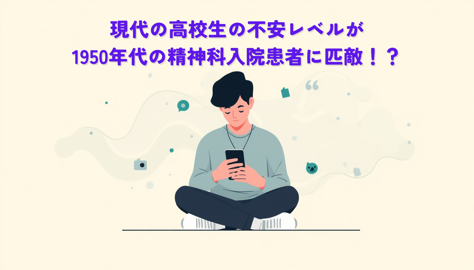 Modern minimal flat illustration, editorial style. A teenage high school student sitting alone, gently looking down at a smartphone, with a calm but quietly subdued mood. Muted color palette: soft slate blue, light warm gray, off-white background, a single soft teal accent. Generous negative space, clean geometric shapes, subtle scattered notification dots and faint abstract wave lines in the background suggesting quiet anxiety. Flat vector style, no text, no harsh contrast. Professional and trustworthy tone for a parenting and education blog.