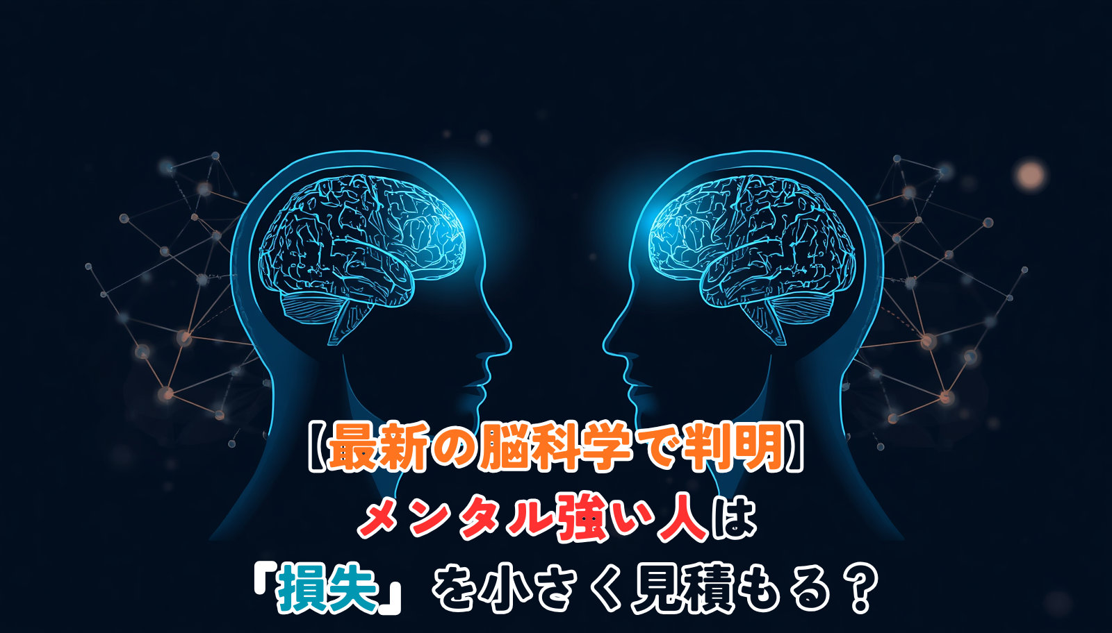 Scientific editorial illustration of two stylized human head silhouettes facing each other in profile, glowing brain inside, with a softly highlighted prefrontal cortex region in cyan-blue. Minimal data visualization elements (subtle line graphs, neural network dots) floating around the heads. Color palette: deep navy background, electric blue, white, soft cyan highlights. Clean, modern, scientific journal aesthetic. High contrast, premium feel.