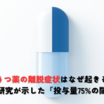 Minimalist professional medical illustration, soft blue and white color palette (#1F4E79 deep blue accent, white background), abstract visualization of a medicine pill split into a descending gradient bar chart, clean geometric shapes, subtle gradient, plenty of whitespace, modern flat design, no text, editorial quality, calm and trustworthy mood, healthcare communication style.