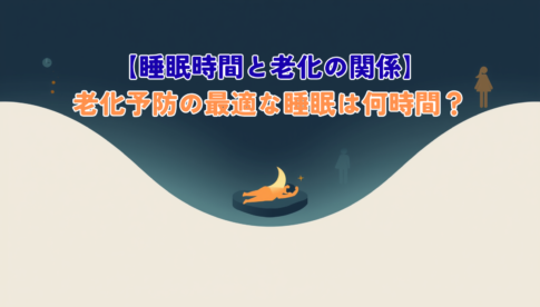A serene hero image. Center: a smooth U-shaped curve; at its lowest glowing point rests a small crescent moon and a peacefully sleeping human figure. The far-left and far-right ends of the curve rise into faded clock and tired-figure motifs, suggesting 'too short' and 'too long' sleep. Soft background gradient. Clean modern flat-vector illustration, minimalist, generous white space, simple geometric shapes, soft rounded corners. Color palette: deep navy (#1B2A4A), calm teal (#3DA5A0), warm amber accent (#E8A33D), off-white background (#F4F6F8), light grey (#D9DEE3). Sans-serif typography, no clutter, friendly health and wellness aesthetic.