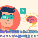 Eye-catching blog header illustration: a smiling person wearing modern AI smart glasses with a small translation bubble, and beside their head a glowing colorful brain doing a cheerful workout with two speech bubbles (one showing the letter 'A', one showing the character 'a'). A friendly contrast between AI assistance and brain training. Flat vector illustration, pop and colorful style, bright cheerful palette of coral pink, teal, sunny yellow and soft purple, clean light background, rounded friendly shapes, dynamic inviting composition, minimal text.