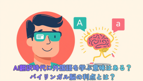 Eye-catching blog header illustration: a smiling person wearing modern AI smart glasses with a small translation bubble, and beside their head a glowing colorful brain doing a cheerful workout with two speech bubbles (one showing the letter 'A', one showing the character 'a'). A friendly contrast between AI assistance and brain training. Flat vector illustration, pop and colorful style, bright cheerful palette of coral pink, teal, sunny yellow and soft purple, clean light background, rounded friendly shapes, dynamic inviting composition, minimal text.