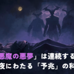 A cinematic, dark mysterious illustration of a person lying in bed at night, viewed from a slightly elevated angle. Around the bed, faint translucent silhouettes of a demonic figure progressively materialize across multiple nights, fading from almost invisible to clearly menacing. Deep indigo and purple color palette with subtle pale gold moonlight, soft fog, dreamlike atmosphere, painterly digital art, high detail, 1200x630 aspect ratio, no text.