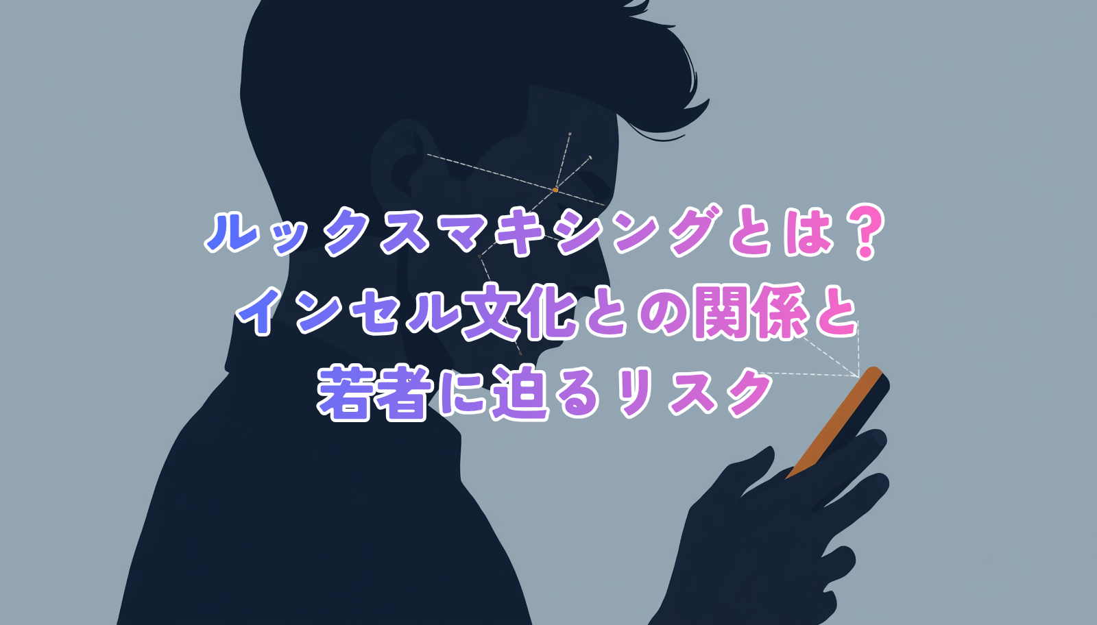 A clean, modern editorial illustration of a young man's profile silhouette looking at a smartphone, thin geometric measurement lines and grid overlaid on his face suggesting facial scoring, muted navy blue and soft grey palette with a single subtle accent of warm light, minimal flat-design style, professional, conceptual, no text, 1200x630.