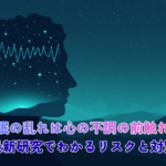 A serene night scene blending into a human head silhouette filled with soft glowing brain-wave patterns and stars, calm navy-to-teal gradient, minimal modern medical- editorial style, soft light, clean negative space for title text, flat illustration, trustworthy and calming mood, no text.