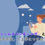 Flat-design editorial illustration, a young person sitting on a sofa at night holding a smartphone glowing with shopping notifications, faint storm clouds and falling coins in the background symbolizing economic anxiety. Calm modern palette of soft blue (#1F6FB2), warm cream, and muted gray. Minimalist, friendly, slightly hopeful mood, clean negative space for title text on the left. No text in image. 1200x630.