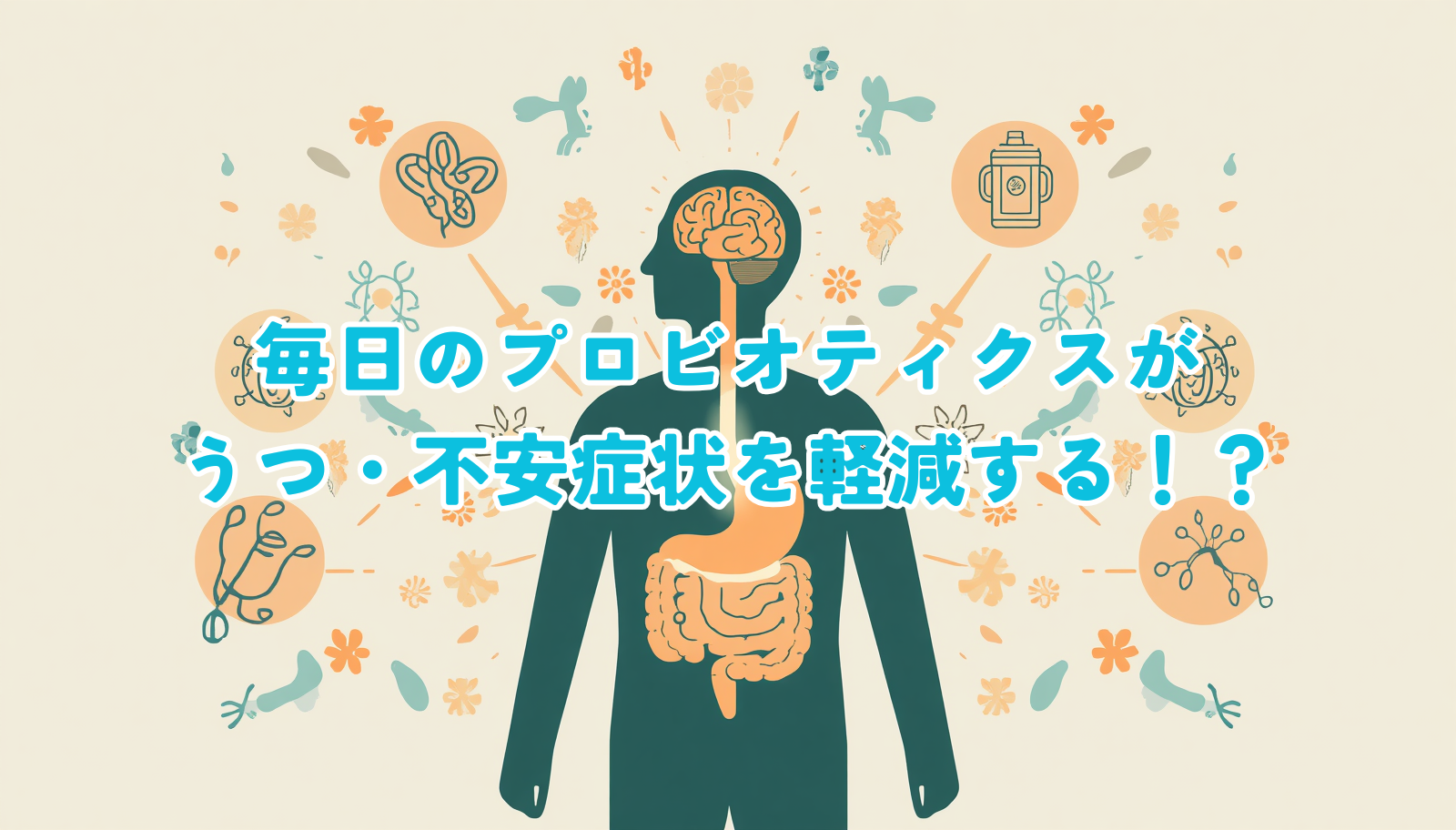 Warm, friendly illustration of the gut-brain connection: a stylized human silhouette with a glowing line linking the brain and the stomach, surrounded by gentle probiotic bacteria icons. Soft natural palette of teal, warm beige and cream, calm and hopeful mood, flat modern editorial style, clean negative space for title text. No text in image.