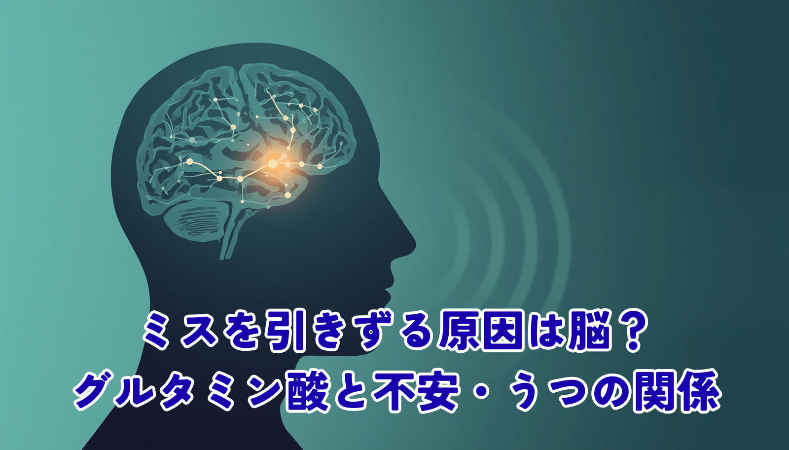 A calm, editorial illustration of a human head in profile, soft teal and deep navy palette, glowing neural network inside the brain with one bright node highlighted near the insula region, subtle ripple effect symbolizing an 'error signal' spreading outward. Minimalist, professional, gentle gradient background, soft light, no text. Mental-health editorial style, reassuring tone.