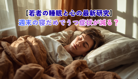 A young person in their late teens sleeping peacefully in a cozy bed on a sunny weekend morning, soft natural morning light through linen curtains, warm earthy color palette (terracotta, sage green, cream, oatmeal), gentle and calming mood, natural textures, lifestyle editorial photography style, shallow depth of field, no text. Aspect ratio 1200x630.