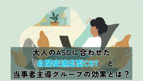 A calm, modern flat-style illustration of a diverse adult sitting comfortably at home during a warm online video therapy session on a laptop, soft teal and warm sand color palette, gentle natural light, sense of safety and acceptance, minimalist clean composition, no text, inclusive and respectful neurodiversity-affirming mood.