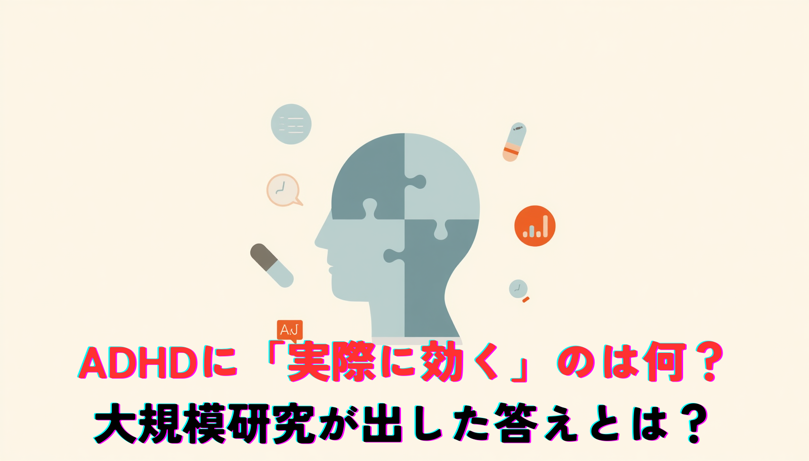 A clean, professional minimal flat-design illustration representing ADHD treatment evidence. Centered abstract human head silhouette made of softly connected puzzle pieces, with a few gentle floating icons (a pill capsule, a speech-bubble for therapy, a small chart) arranged in calm balance. Muted palette: soft teal, slate blue, warm grey, off-white background. Plenty of negative space, no text, soft even lighting, trustworthy and reassuring. Vector flat illustration style.