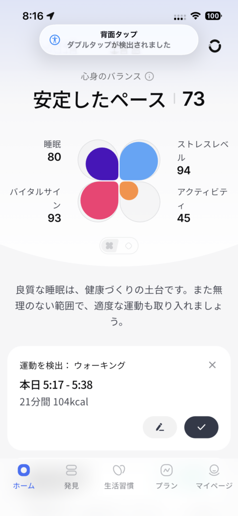 RingConn データ