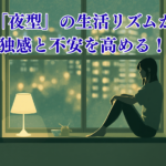 A person sitting alone by a window late at night, soft warm lamp light, city lights blurred outside, calm and slightly melancholic mood, natural muted green and warm beige palette, soft grain, gentle illustration style, lots of negative space for title text, cozy yet lonely atmosphere.
