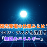 A futuristic scientific illustration of a glowing sun radiating energy onto a vast field of blue solar panels, with subtle circuit-line patterns and photon particles streaming down. Clean, modern, high-tech aesthetic. Cool blue and cyan palette with deep navy background, soft glowing highlights, minimal flat-design style, 3D depth, professional, no text