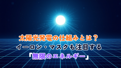 A futuristic scientific illustration of a glowing sun radiating energy onto a vast field of blue solar panels, with subtle circuit-line patterns and photon particles streaming down. Clean, modern, high-tech aesthetic. Cool blue and cyan palette with deep navy background, soft glowing highlights, minimal flat-design style, 3D depth, professional, no text