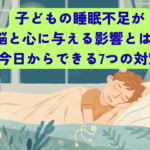 A warm, soft illustration of a child sleeping peacefully in a cozy bedroom at night, moonlight through the window, a glowing brain motif subtly floating above to suggest healthy brain development. Natural gentle palette of soft blues, warm creams and muted greens. Calm, reassuring, modern flat illustration style for a parenting blog.