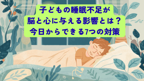 A warm, soft illustration of a child sleeping peacefully in a cozy bedroom at night, moonlight through the window, a glowing brain motif subtly floating above to suggest healthy brain development. Natural gentle palette of soft blues, warm creams and muted greens. Calm, reassuring, modern flat illustration style for a parenting blog.