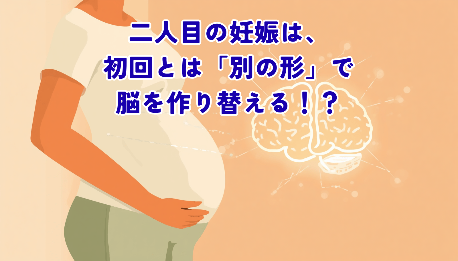 Warm natural illustration of a pregnant woman gently holding her belly, a soft glowing brain outline floating beside her connected by delicate light lines. Cream, terracotta, sage green, warm beige palette. Gentle morning light, minimal flat-illustration style, calm reassuring mood, negative space. No text.