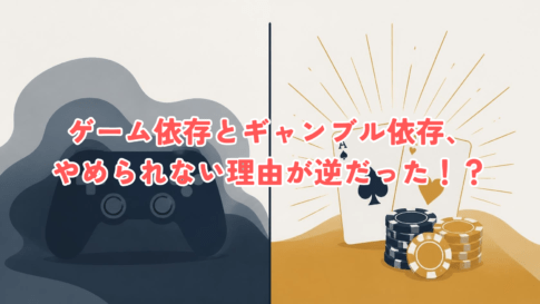 Minimal professional editorial illustration, split composition divided by a clean vertical line. Left side: a game controller silhouette bathed in cool desaturated blue-grey tones, surrounded by soft dark shadow shapes suggesting quiet heaviness. Right side: playing cards and casino chips silhouette in warm amber-gold tones with sharp radiating light lines suggesting excitement. Flat vector style, generous negative space, muted professional palette of navy #1B2A41, warm amber #D9A441, soft grey #E8E6E1, off-white background. No text, no faces. Clean, calm, serious tone suitable for a psychology article.