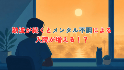 Minimalist professional editorial illustration, a calm silhouette of a person by a window under a hot orange summer sky with a heat-haze shimmer, soft navy and muted teal palette, generous negative space, flat clean vector style, no text, calm and trustworthy medical tone