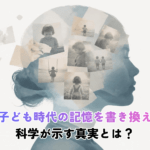 A minimalist conceptual illustration of a human head in profile, made of soft translucent layers, with faded childhood photographs dissolving and rearranging inside the mind like drifting paper. Muted blue and warm grey palette, generous white space, clean modern flat design, subtle grain. No text. Calm, thoughtful mood.