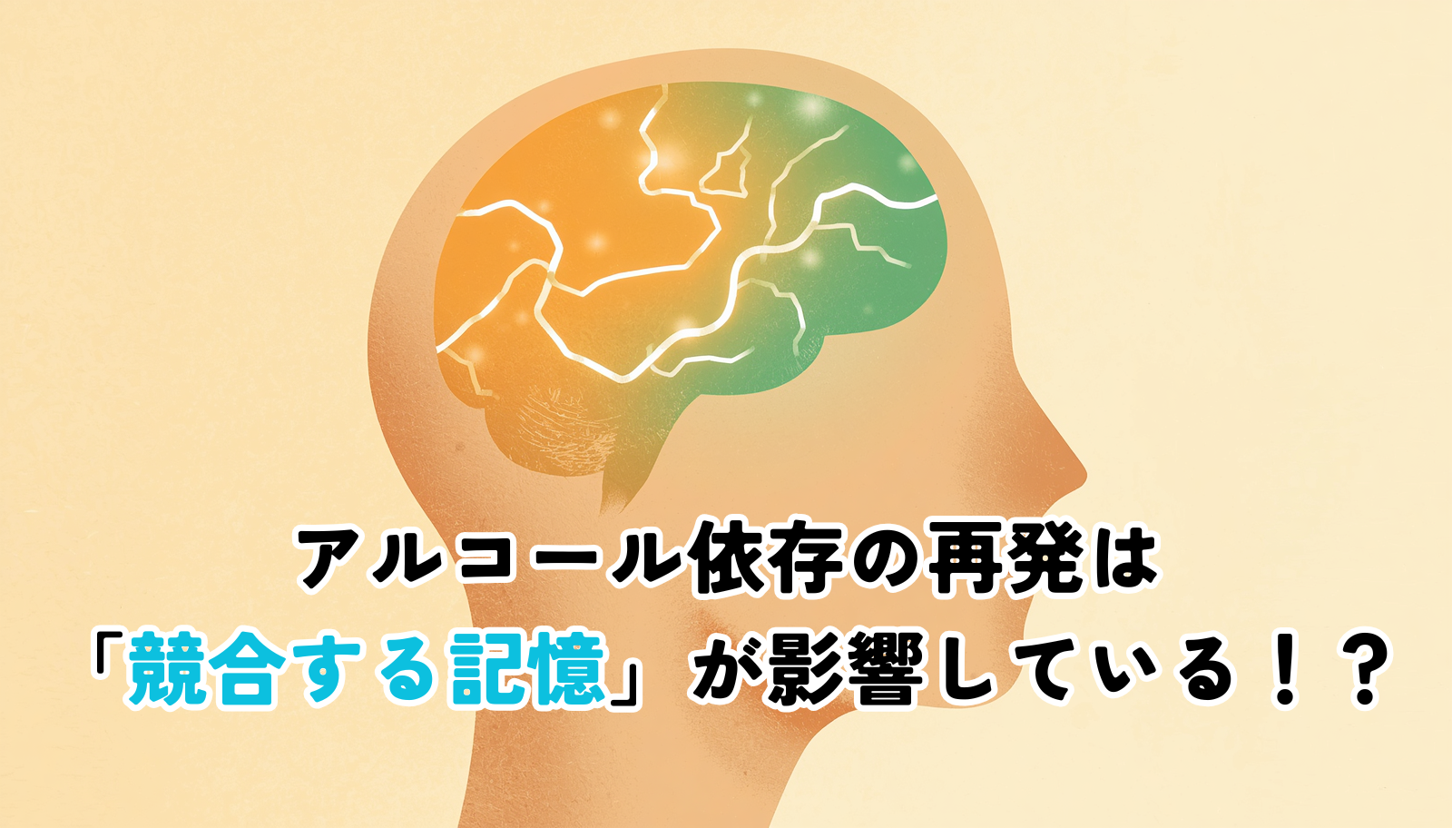 A warm, gentle illustration of a human head in soft profile, with two glowing memory paths inside the brain — one amber, one soft green — quietly coexisting. Natural, hand-drawn texture, warm beige and cream background, soft sunlight, hopeful and calm mood. No text.