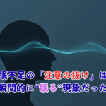 Minimal professional editorial illustration, a single human head silhouette in profile made of soft flowing lines, a faint glowing wave passing through the brain suggesting a brief sleep-like moment, muted navy and slate blue palette with one soft teal accent, generous negative space, clean flat vector style, calm scientific tone, no text