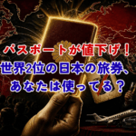 A dramatic high-contrast editorial illustration of a Japanese passport glowing like a golden ticket, price tag with a big red slash showing a discount, world map with bold border lines in the background, cinematic lighting, slightly satirical/cynical tone, deep crimson and charcoal color palette, magazine cover style. No text.