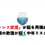 Minimal professional editorial illustration, a translucent human brain gently intertwined with the silhouette of a wine glass, cool palette of deep navy, teal and soft gray on a clean white background, subtle neural-line motifs, calm and clinical mood, generous negative space, flat vector style, no text.