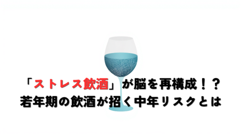 Minimal professional editorial illustration, a translucent human brain gently intertwined with the silhouette of a wine glass, cool palette of deep navy, teal and soft gray on a clean white background, subtle neural-line motifs, calm and clinical mood, generous negative space, flat vector style, no text.