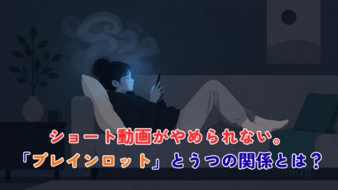 Minimal modern flat illustration, a young person lying on a sofa in a dim room, endlessly scrolling a smartphone, soft blue glow on their face, subtle swirling fog around the head suggesting mental fatigue. Muted palette of deep navy, soft grey, off-white, single soft teal accent. Lots of negative space, clean geometric shapes, no text, calm and non-judgmental mood, editorial style.