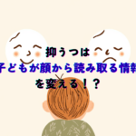 A warm, gentle illustration of a child looking at two simple faces (one smiling, one sad) on a soft background. Natural earthy palette: cream, soft terracotta, sage green, warm beige. Soft hand-drawn style, rounded shapes, cozy and reassuring mood, plenty of negative space, no text.