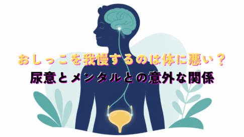 Clean modern flat illustration, TED-Ed explainer style, a simple stylized human silhouette with a highlighted bladder and a subtle brain-body connection line, calm navy and teal palette, minimal white background, rounded friendly shapes, no text, curious and reassuring mood.