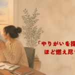 A soft, warm editorial illustration of a tired office worker sitting alone by a large window at dusk, holding a mug, looking out with a quiet, searching expression. Natural muted color palette of warm beige, soft terracotta, sage green, and cream. Gentle diffused light, subtle grain texture, hand-drawn flat illustration style with soft edges. Calm and compassionate mood, not dramatic or dark. Generous negative space on the right side for text overlay. No text in the image.