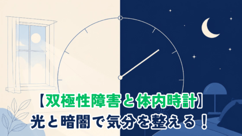 A minimal professional editorial illustration split vertically into day and night. Left half: soft morning light, pale blue sky, a simple line-art window with light rays. Right half: deep navy night with a small crescent moon and a few stars. A thin continuous clock-hand arc sweeps across both halves, connecting them. Flat vector style, generous white space, muted palette of navy #1F3864, soft blue #4472C4, warm cream #F5F0E6. No text, no human faces. Clean medical-editorial aesthetic, 1200x630.